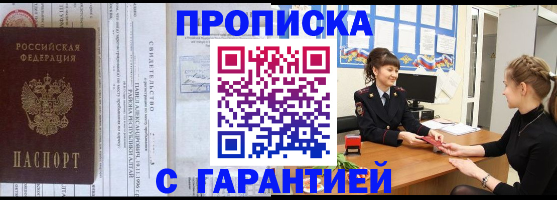 прописка в Харабали